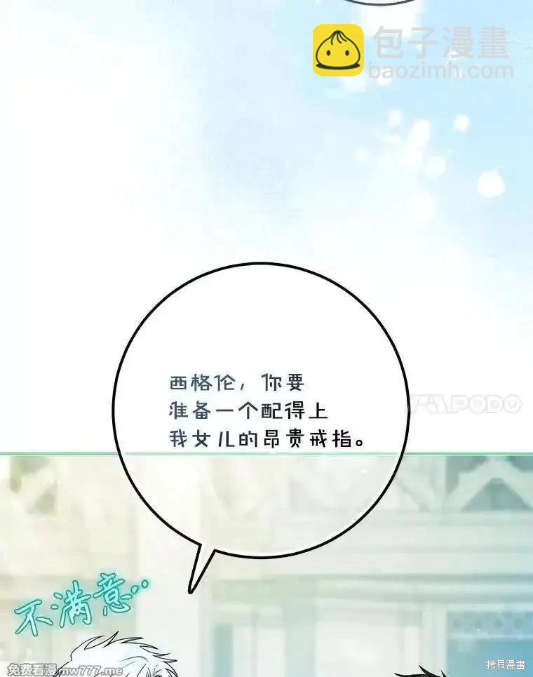 《成为我笔下男主的妻子》第100话 第17页