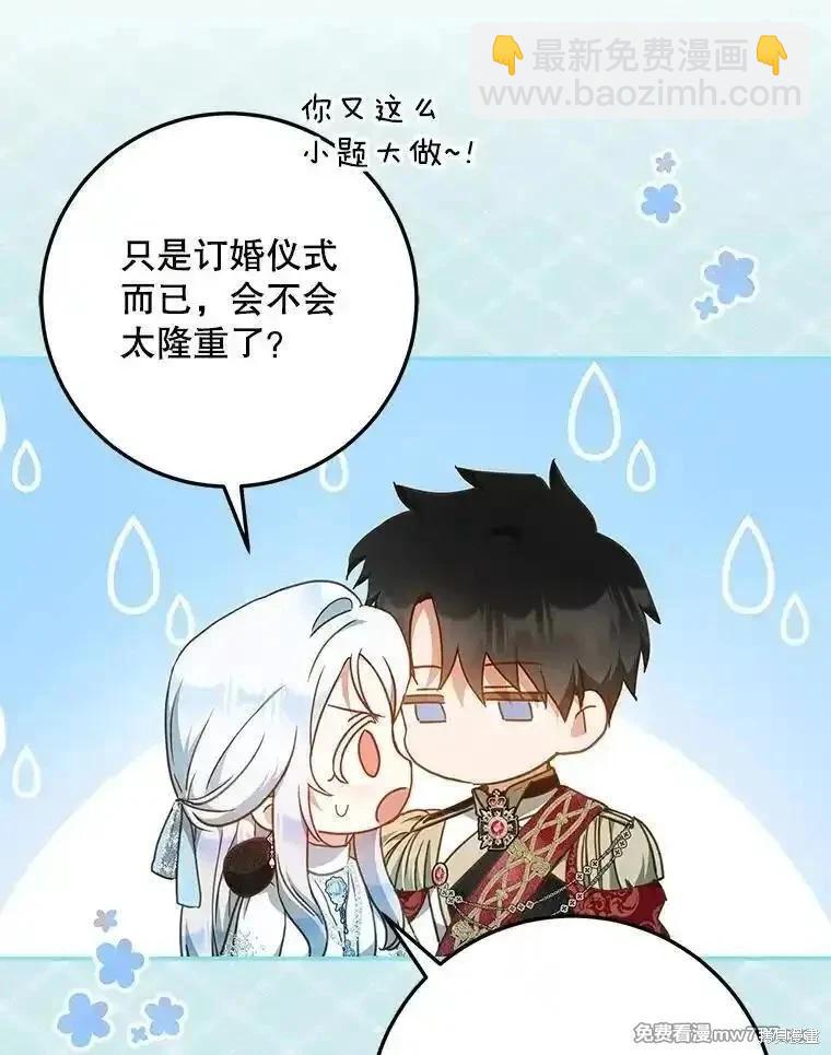 《成为我笔下男主的妻子》第100话 第19页