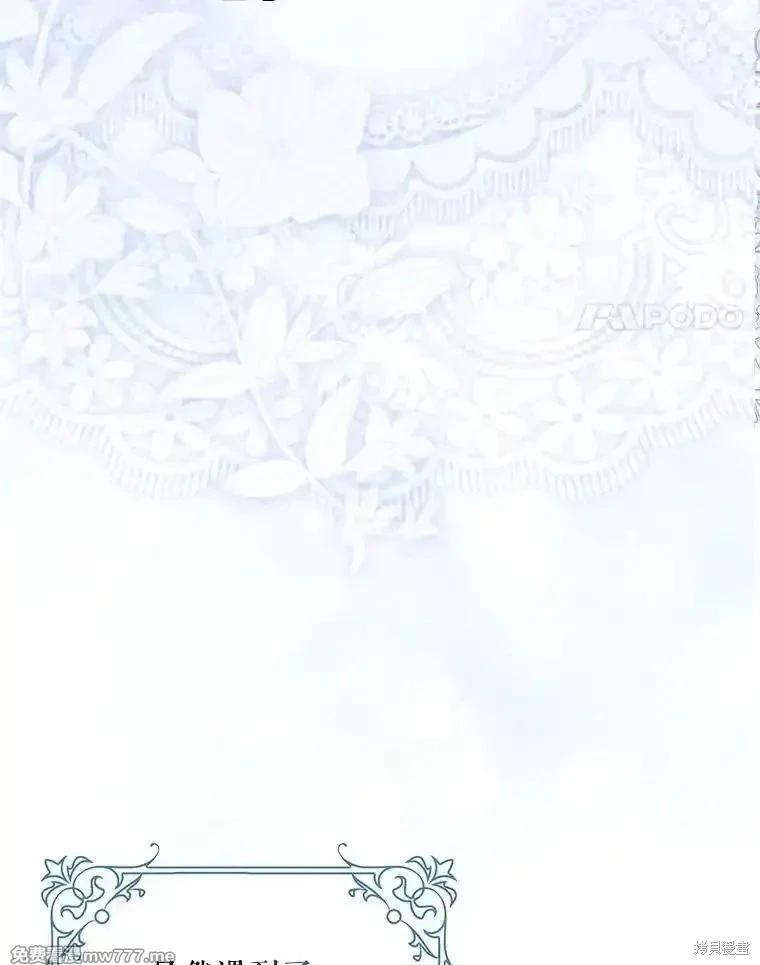 《成为我笔下男主的妻子》第100话 第24页