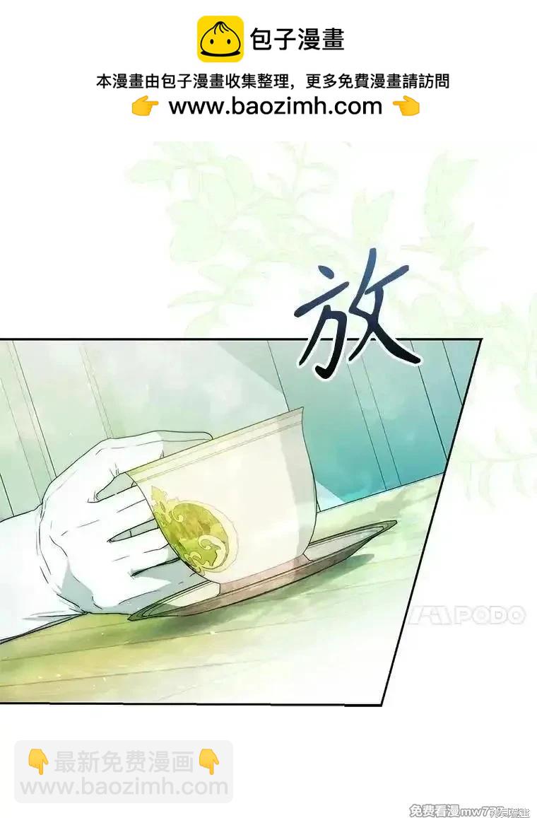 《成为我笔下男主的妻子》第100话 第27页