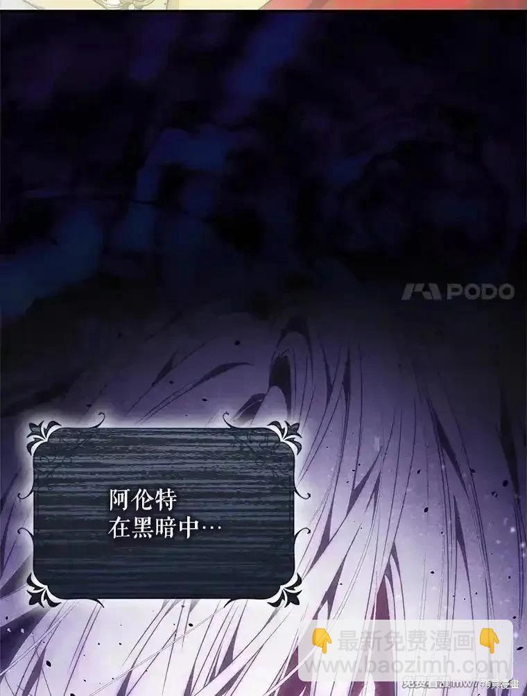 《成为我笔下男主的妻子》第100话 第37页