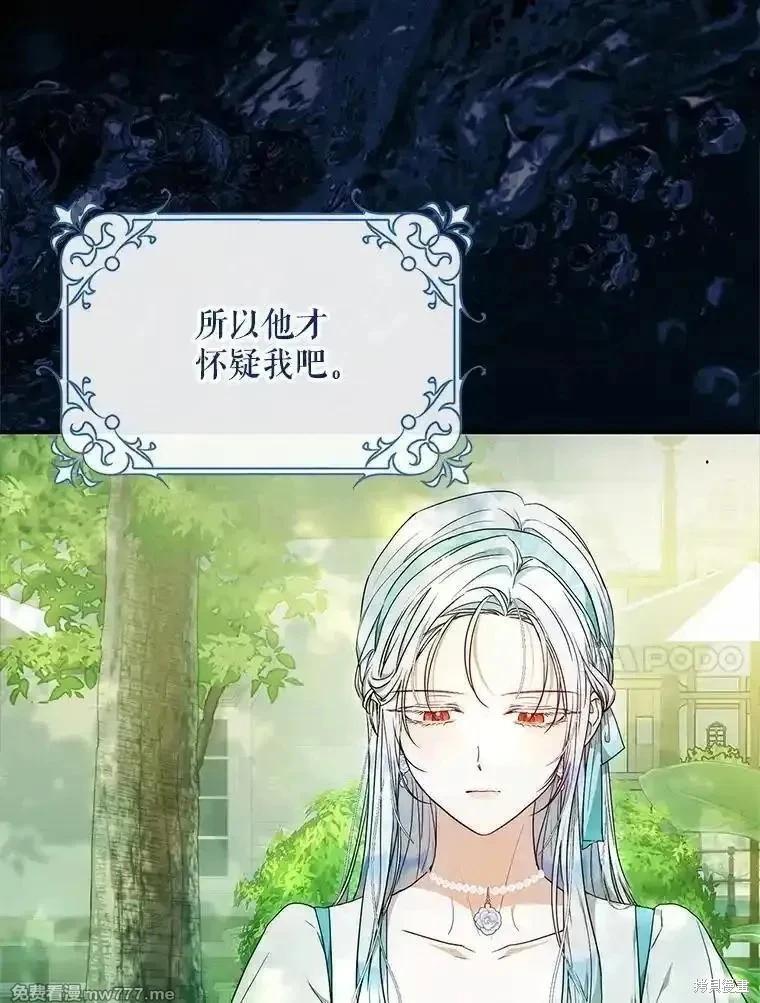 《成为我笔下男主的妻子》第100话 第40页