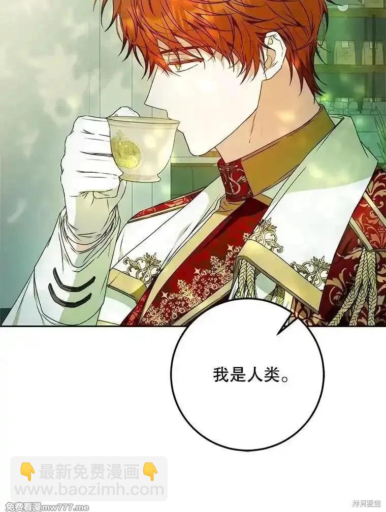 《成为我笔下男主的妻子》第100话 第42页