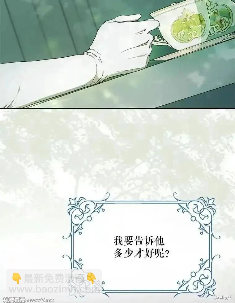 《成为我笔下男主的妻子》第100话 第45页