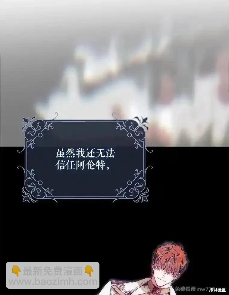 《成为我笔下男主的妻子》第100话 第46页