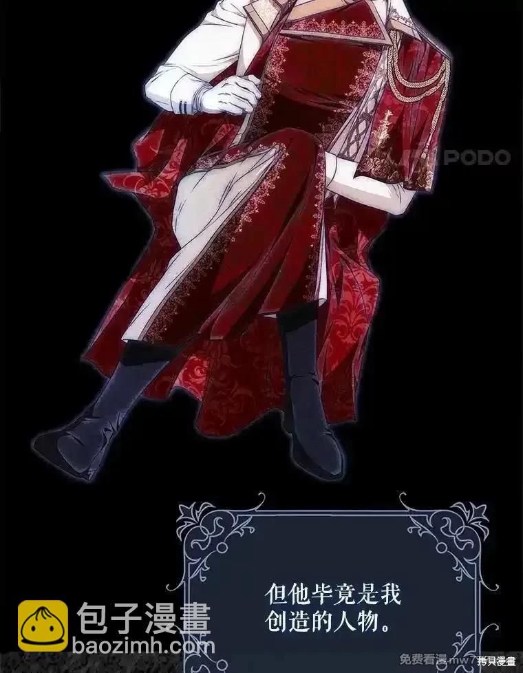 《成为我笔下男主的妻子》第100话 第47页