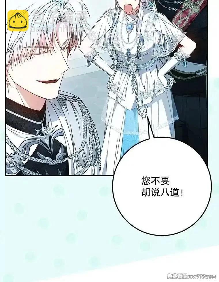 《成为我笔下男主的妻子》第100话 第9页