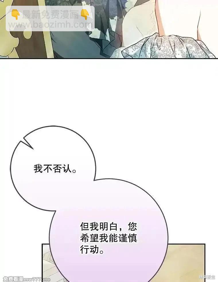 《成为我笔下男主的妻子》第101话 第13页