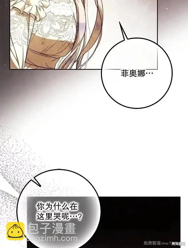 《成为我笔下男主的妻子》第101话 第39页