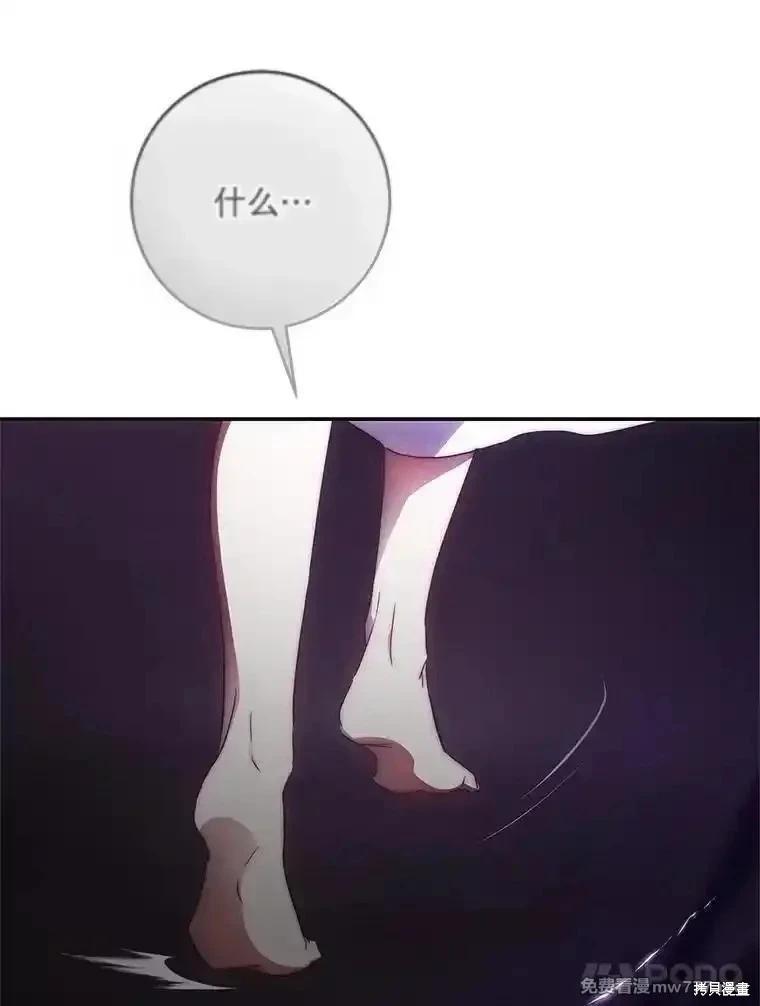《成为我笔下男主的妻子》第101话 第44页