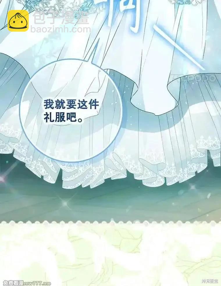 《成为我笔下男主的妻子》第101话 第4页