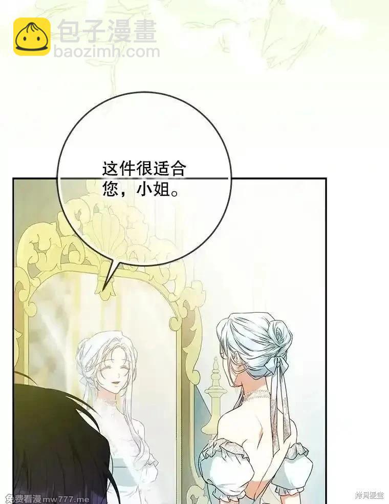 《成为我笔下男主的妻子》第101话 第5页