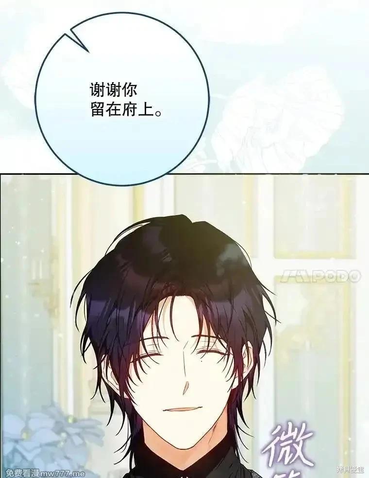 《成为我笔下男主的妻子》第101话 第7页