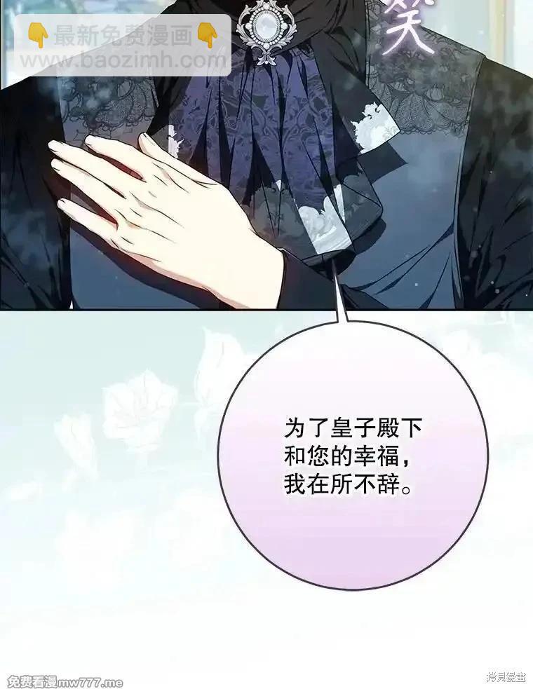《成为我笔下男主的妻子》第101话 第8页