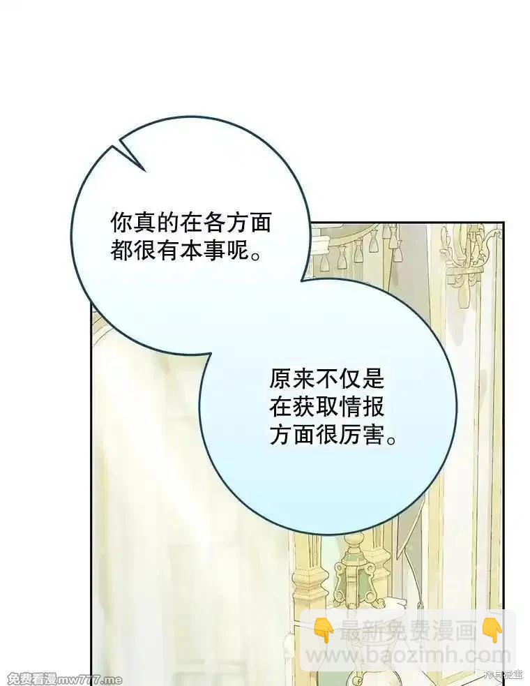 《成为我笔下男主的妻子》第101话 第9页
