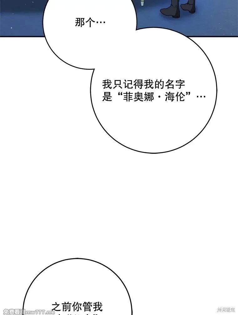 《成为我笔下男主的妻子》第104话 第18页