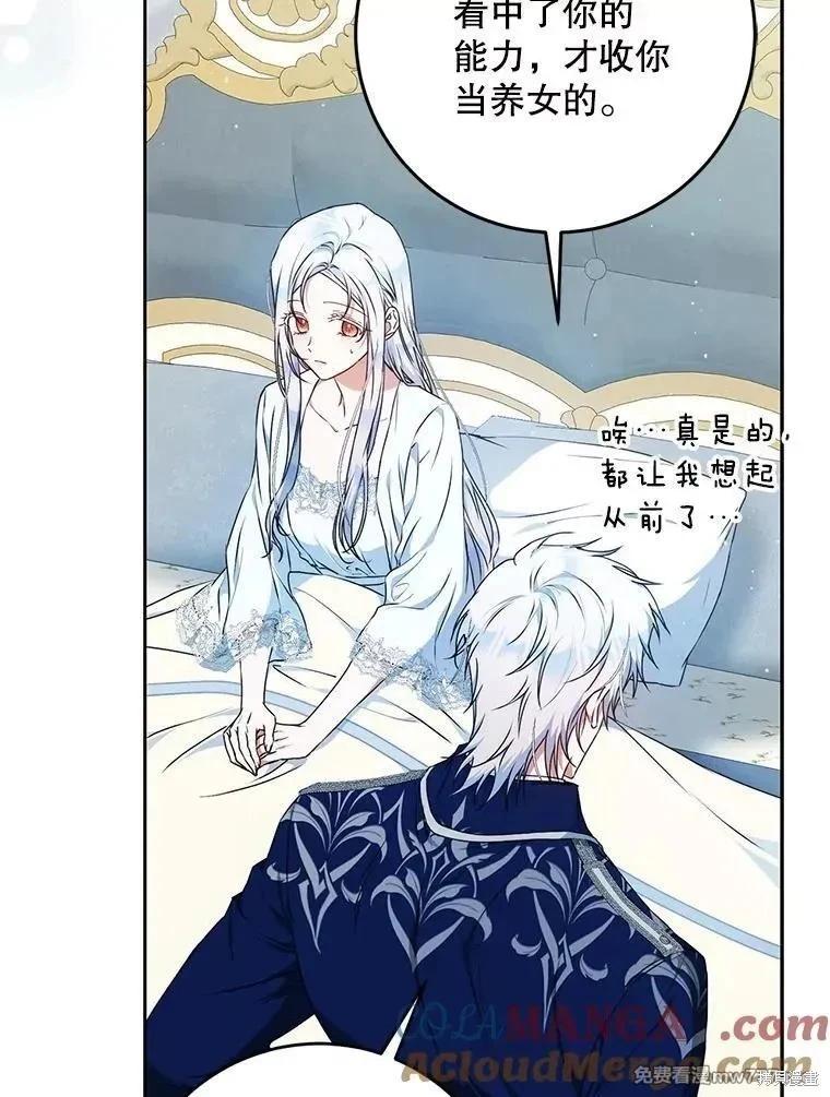 《成为我笔下男主的妻子》第104话 第21页