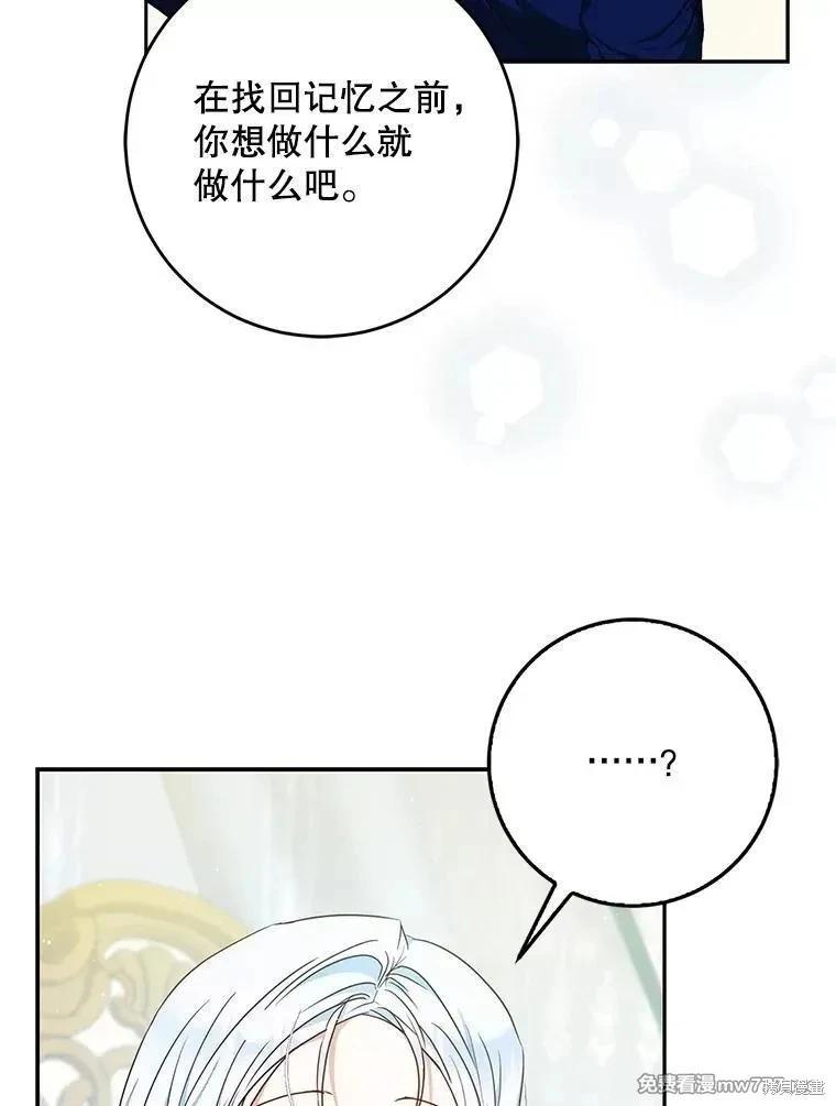 《成为我笔下男主的妻子》第104话 第22页