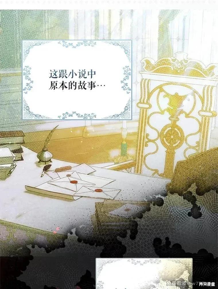 《成为我笔下男主的妻子》第104话 第24页