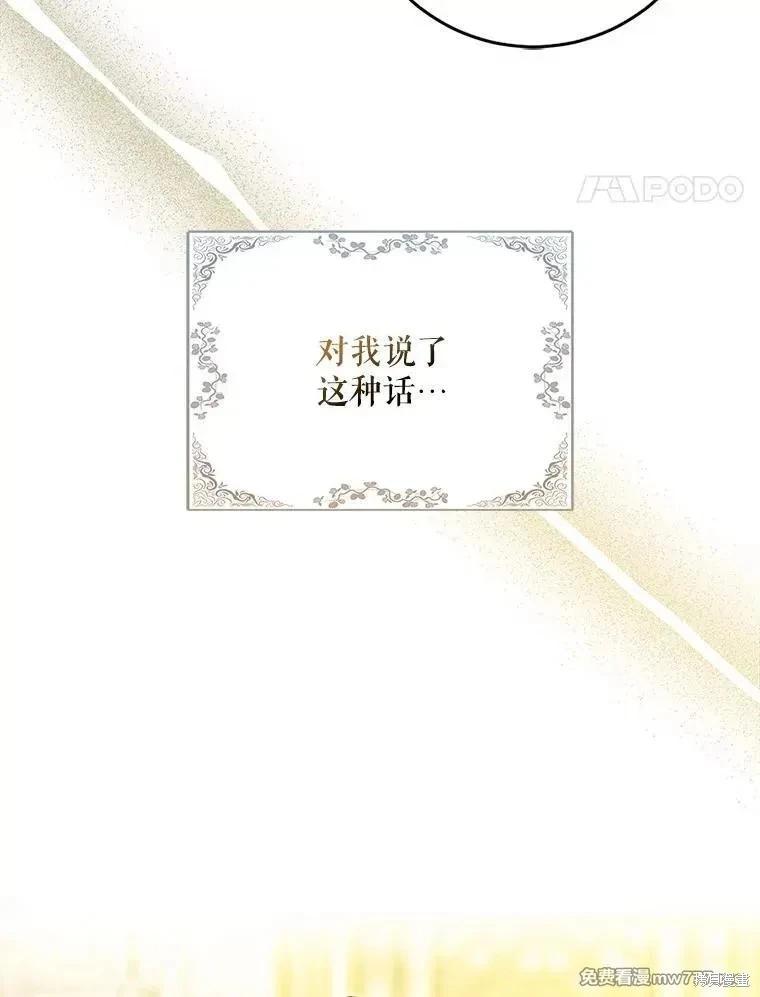《成为我笔下男主的妻子》第104话 第30页