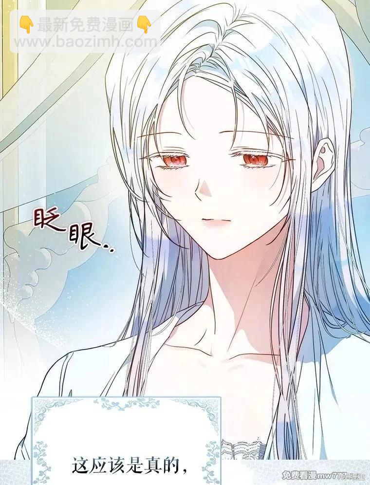 《成为我笔下男主的妻子》第104话 第3页