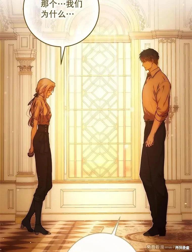 《成为我笔下男主的妻子》第104话 第40页