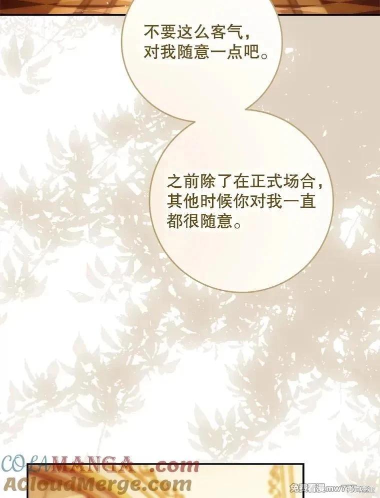 《成为我笔下男主的妻子》第104话 第41页