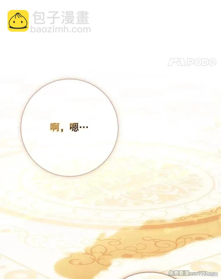 《成为我笔下男主的妻子》第104话 第43页