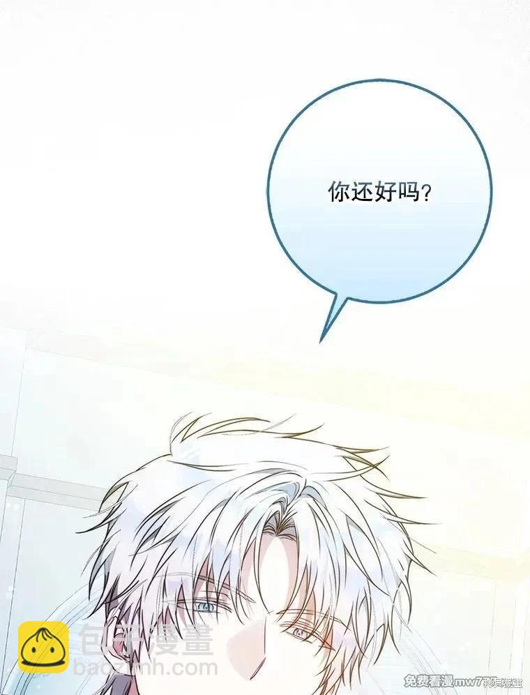 《成为我笔下男主的妻子》第104话 第8页