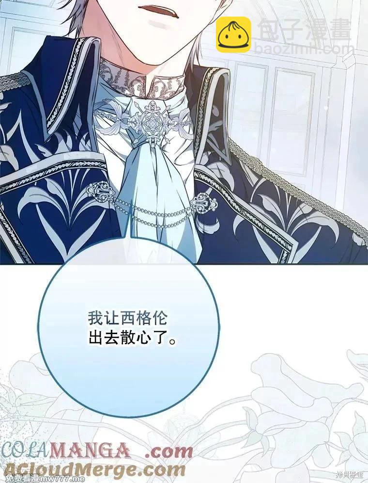 《成为我笔下男主的妻子》第104话 第9页