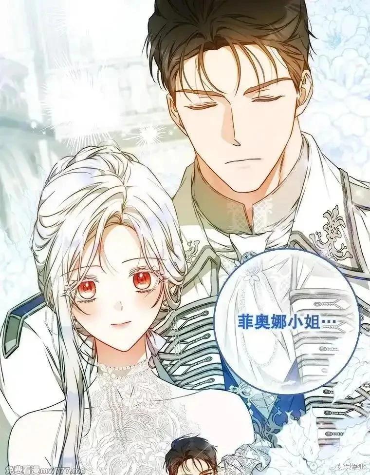 《成为我笔下男主的妻子》第102话 第15页