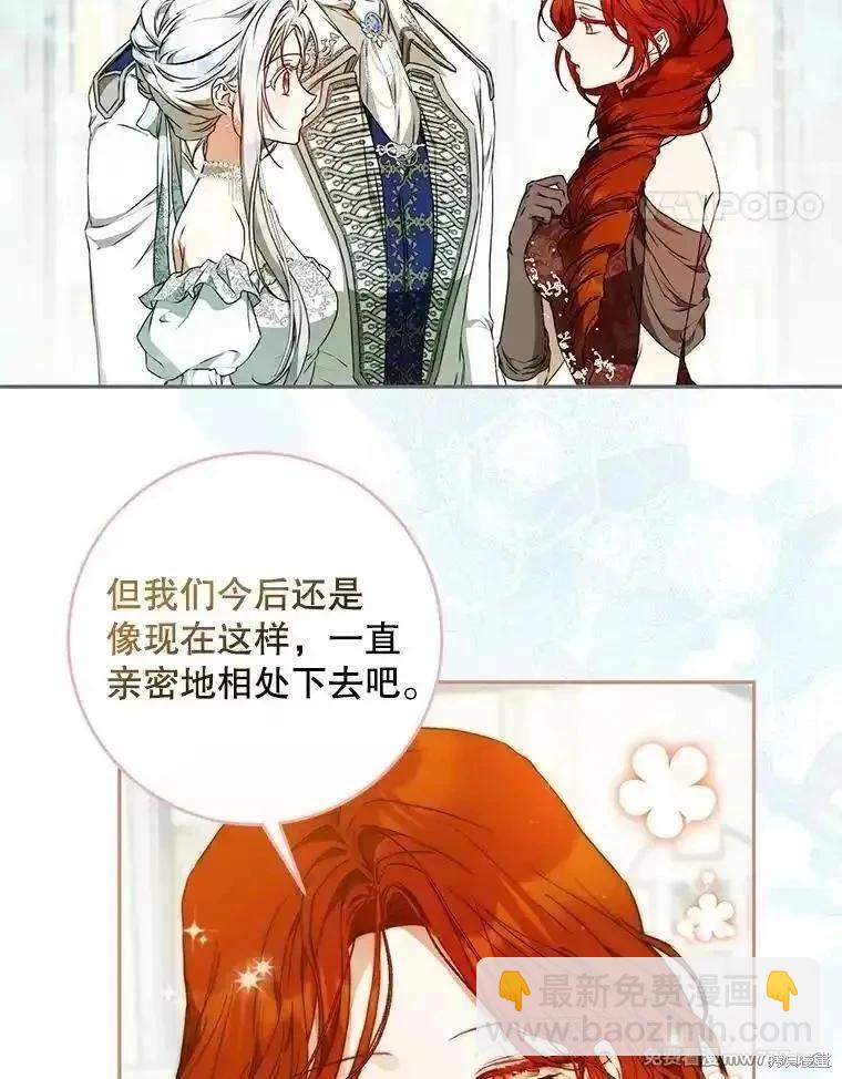 《成为我笔下男主的妻子》第102话 第18页