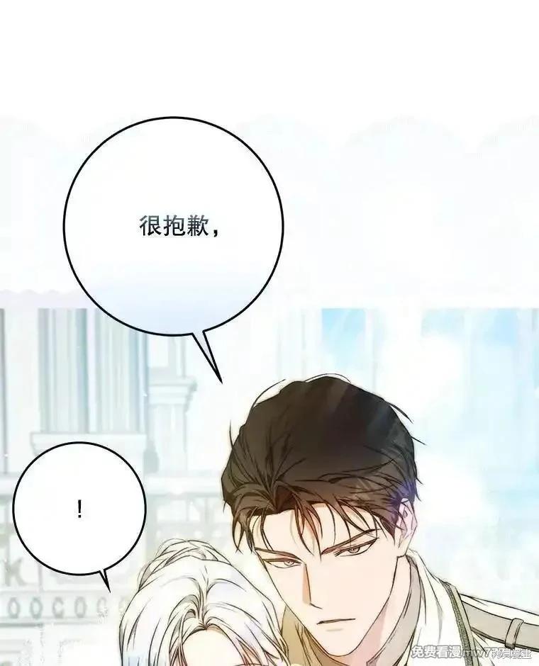 《成为我笔下男主的妻子》第102话 第20页