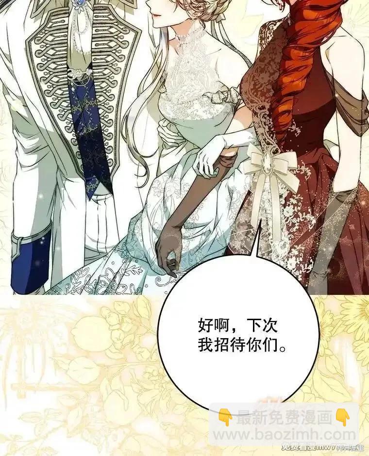 《成为我笔下男主的妻子》第102话 第26页