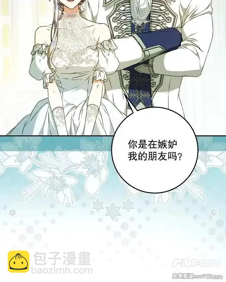 《成为我笔下男主的妻子》第102话 第31页