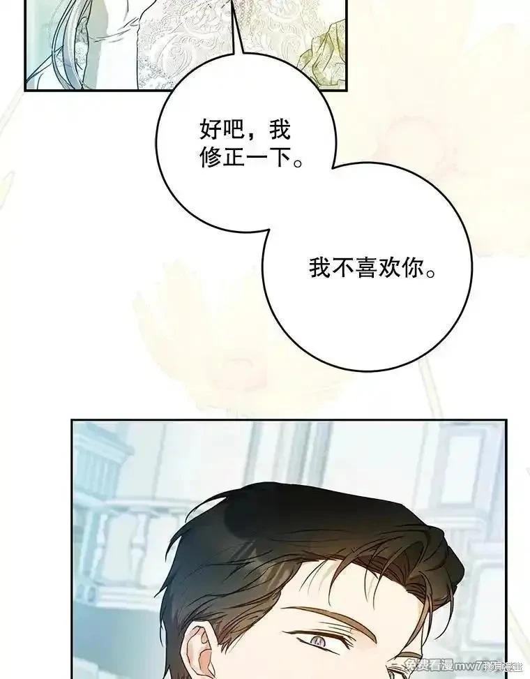 《成为我笔下男主的妻子》第102话 第33页