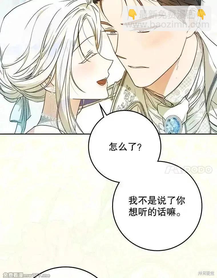 《成为我笔下男主的妻子》第102话 第38页