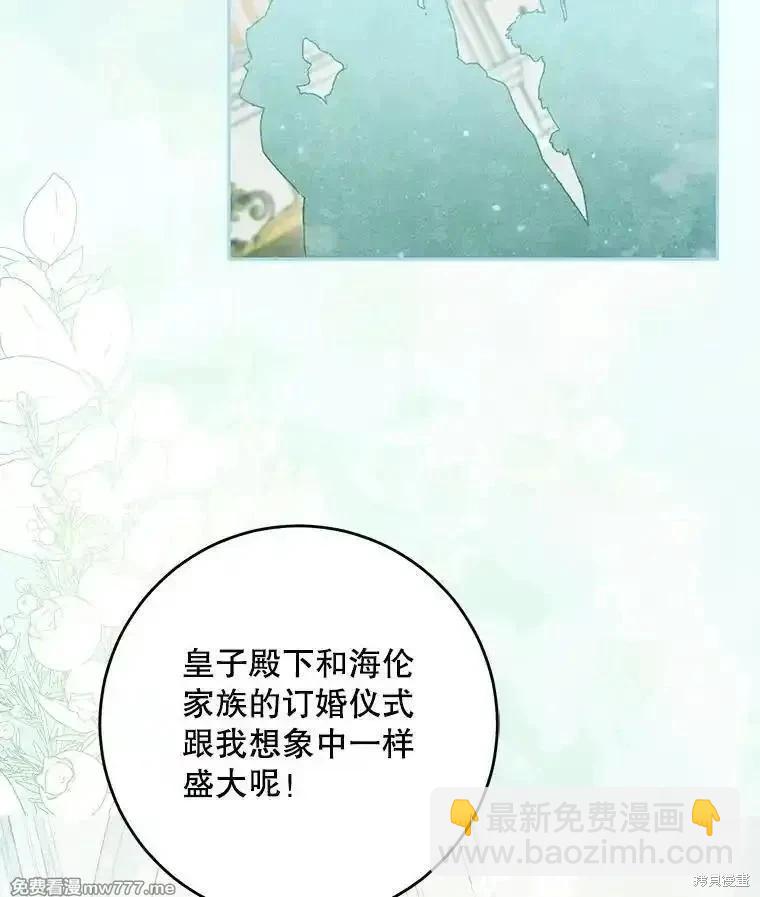 《成为我笔下男主的妻子》第102话 第3页