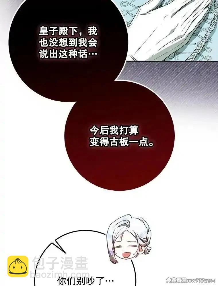 《成为我笔下男主的妻子》第102话 第47页