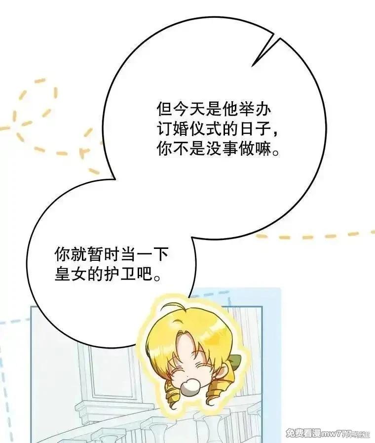 《成为我笔下男主的妻子》第102话 第6页