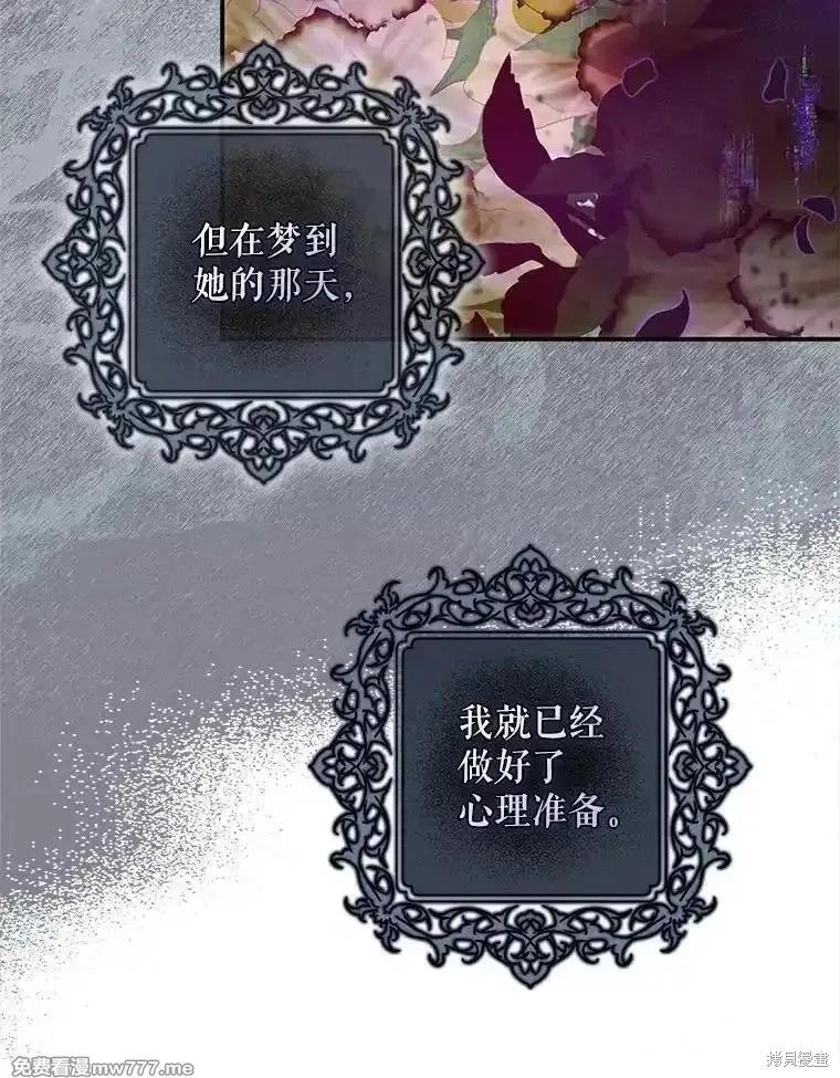 《成为我笔下男主的妻子》第103话 第10页