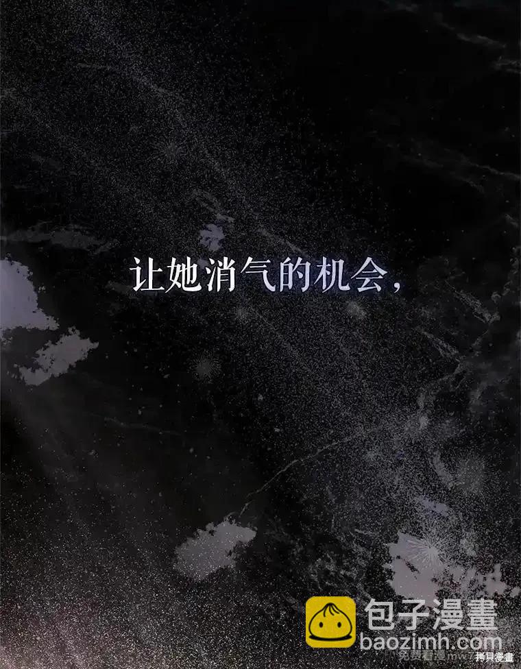 《成为我笔下男主的妻子》第103话 第16页