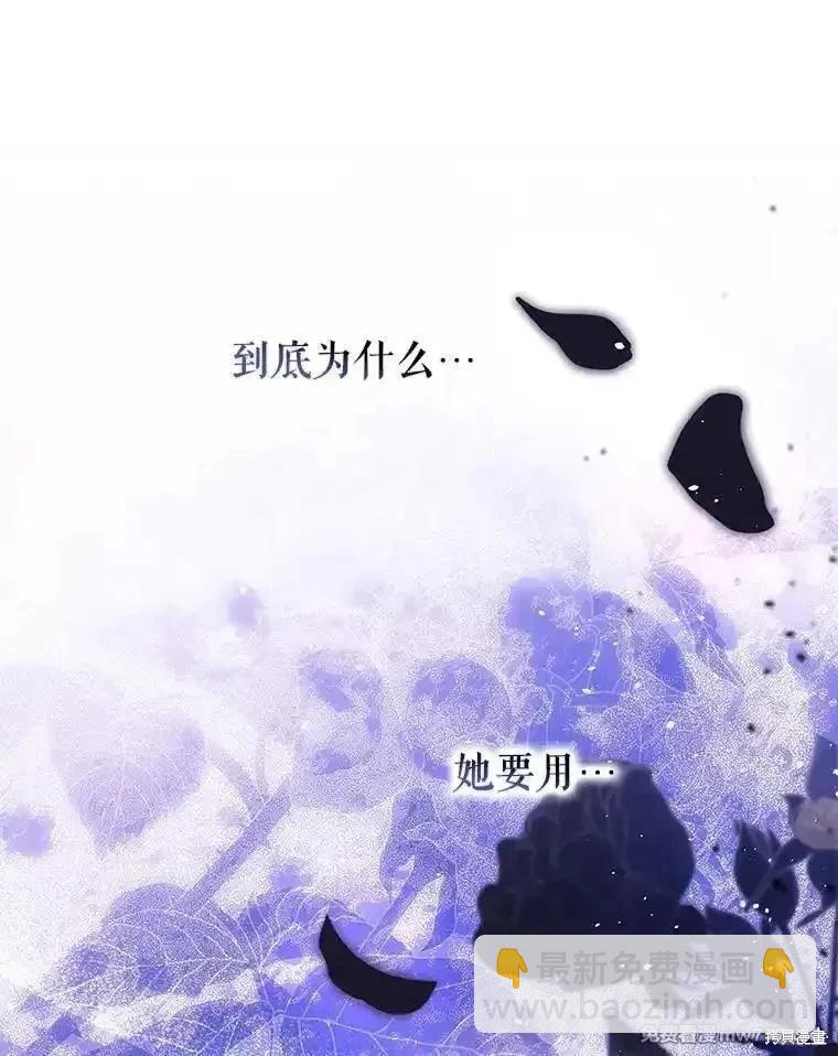 《成为我笔下男主的妻子》第103话 第22页