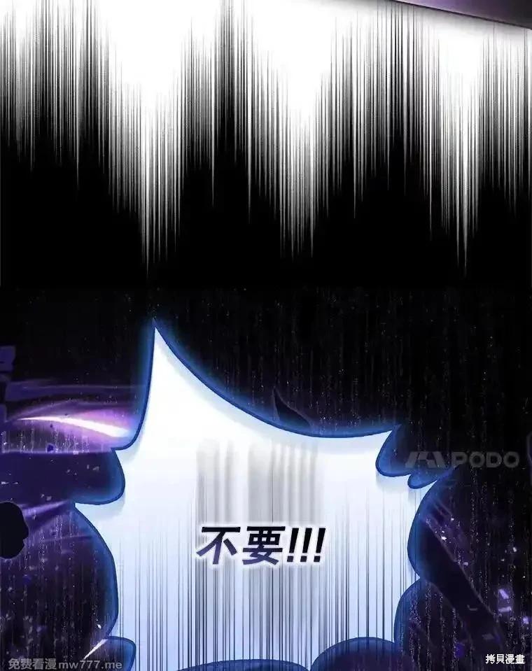 《成为我笔下男主的妻子》第103话 第44页