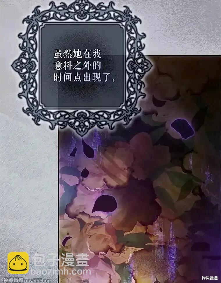 《成为我笔下男主的妻子》第103话 第9页