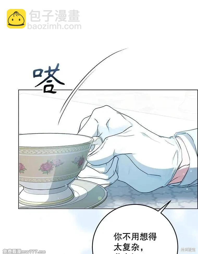 《成为我笔下男主的妻子》第105话 第15页