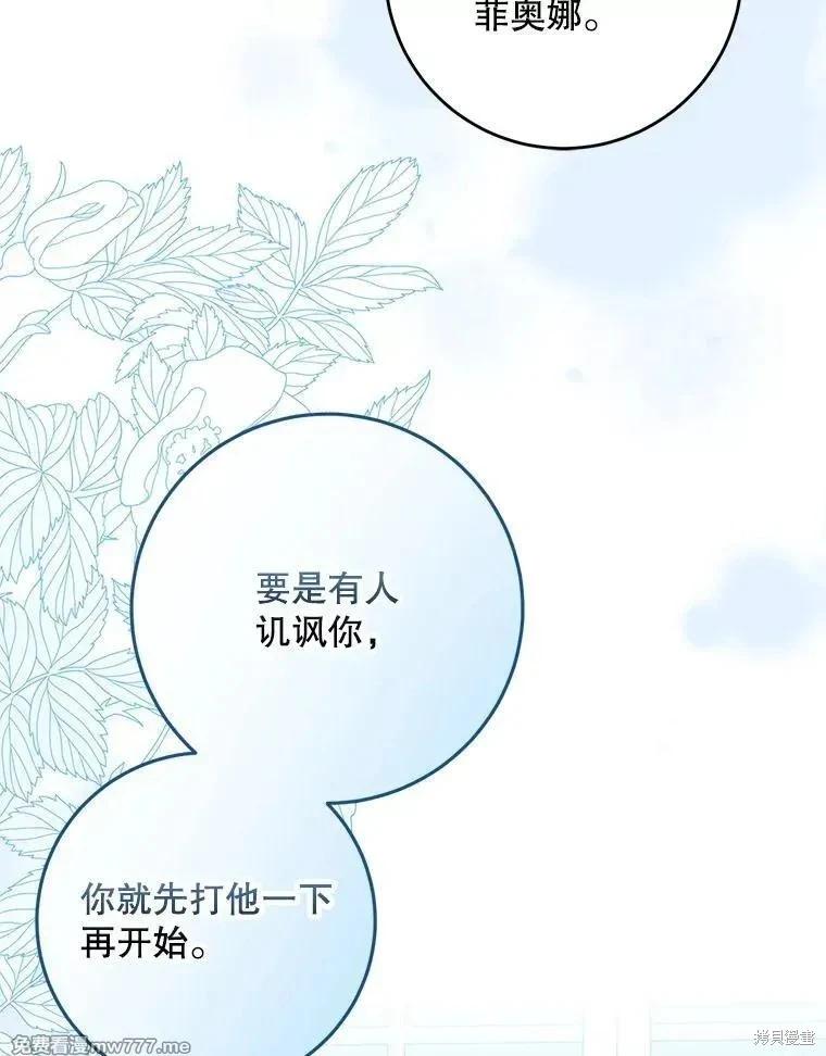 《成为我笔下男主的妻子》第105话 第16页