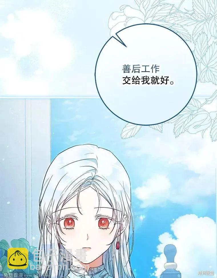 《成为我笔下男主的妻子》第105话 第18页