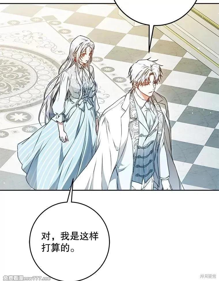《成为我笔下男主的妻子》第105话 第23页