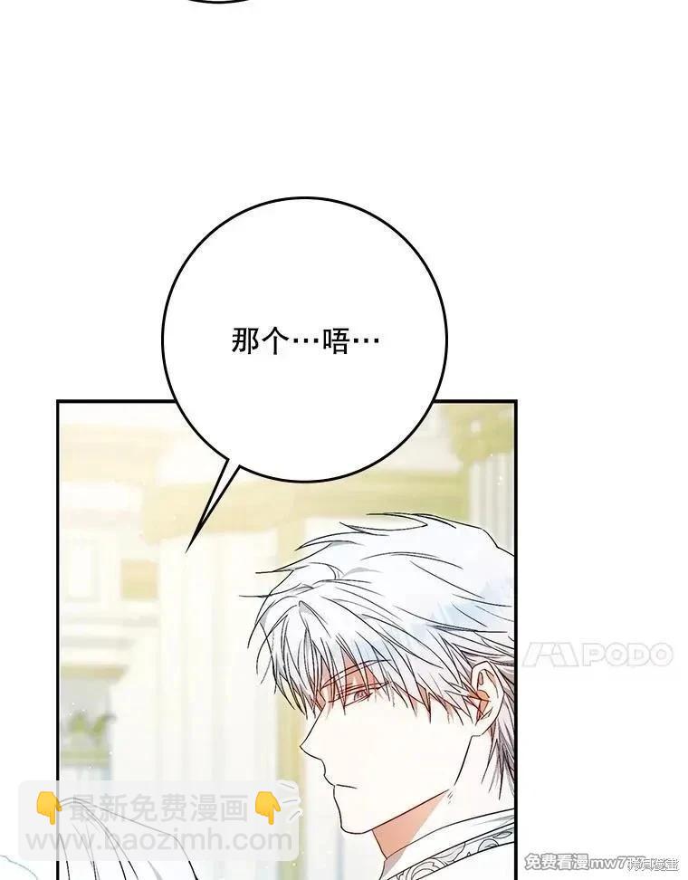 《成为我笔下男主的妻子》第105话 第24页